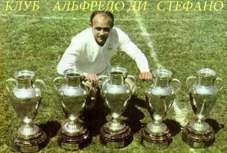 Логотип Клуба Альфредо ди Стефано